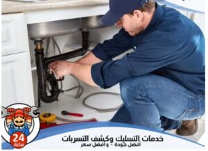 شركات كشف تسربات المياه بتبوك WhatsApp Image 2026 06 15 At 10.03.17 PM 300x217
